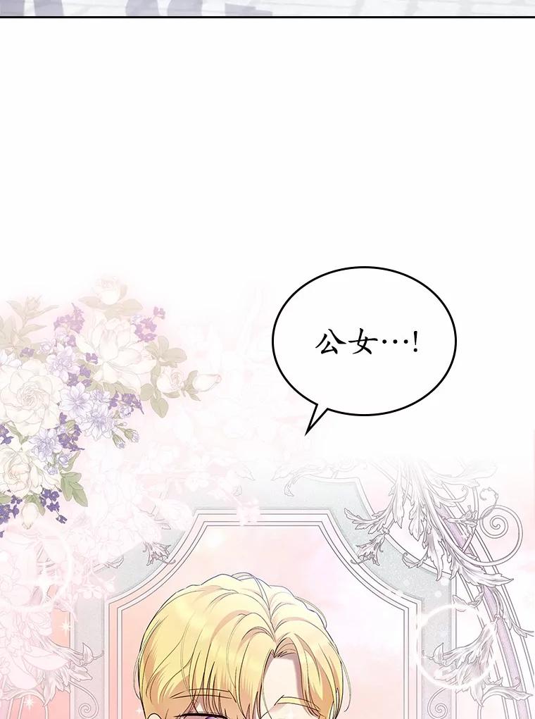 《抢走女主的初恋》39.家族和睦 第44页