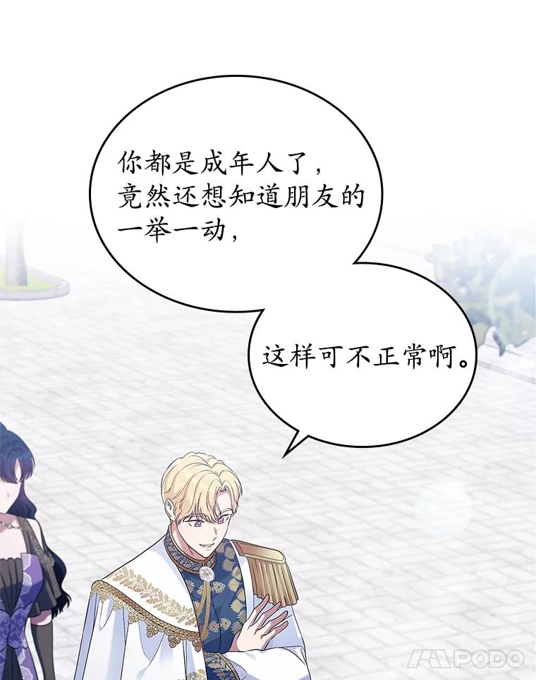 《抢走女主的初恋》39.家族和睦 第63页