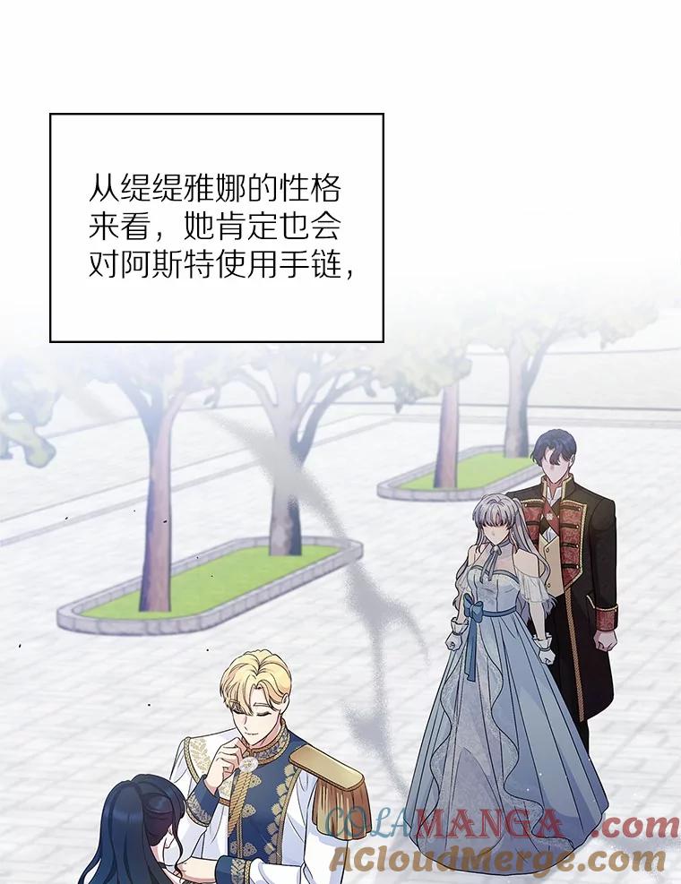 《抢走女主的初恋》39.家族和睦 第101页