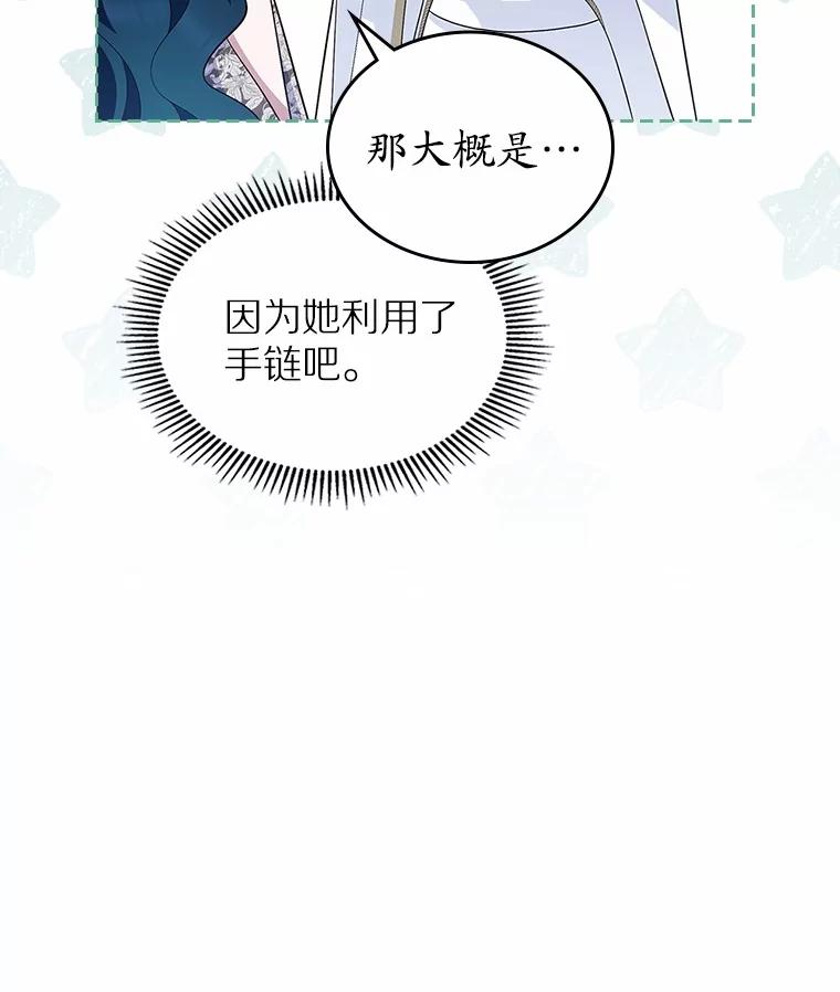 《抢走女主的初恋》39.家族和睦 第99页