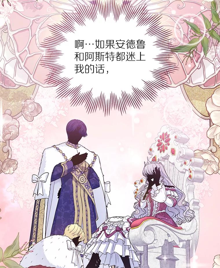《抢走女主的初恋》39.家族和睦 第74页
