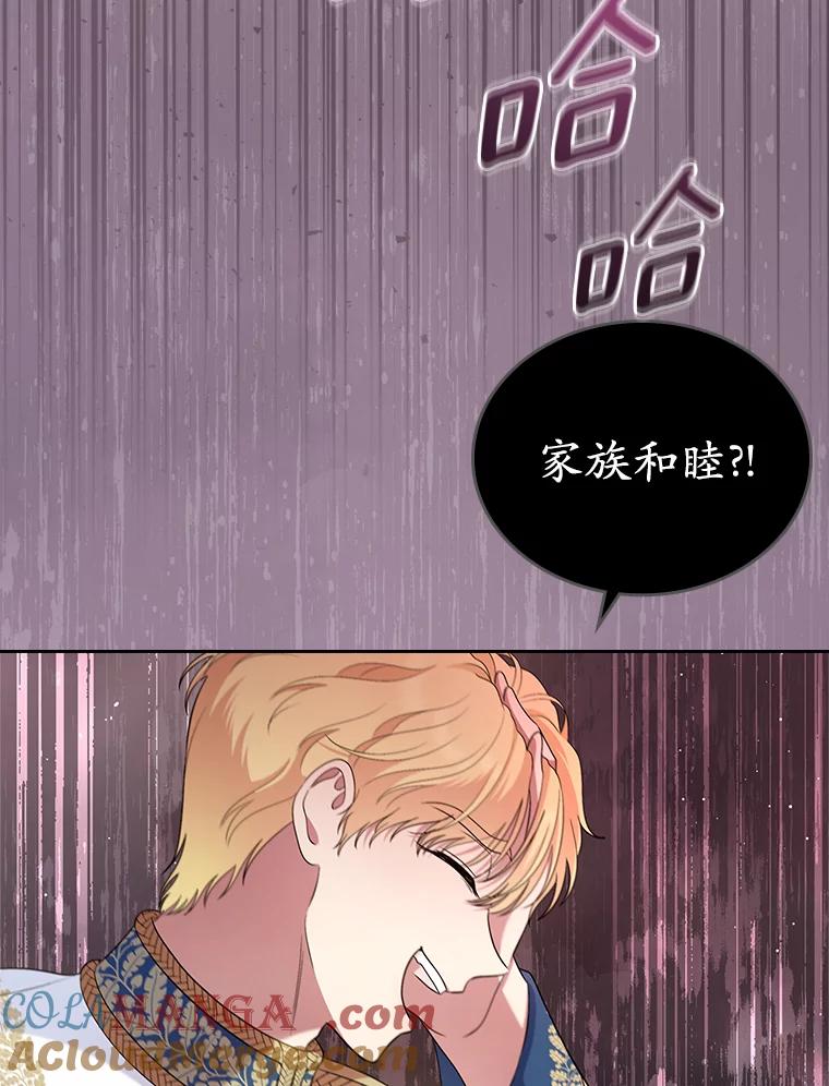 《抢走女主的初恋》39.家族和睦 第77页