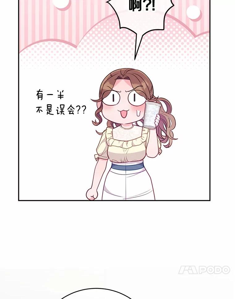 《奇怪的告白》39.争执 第91页