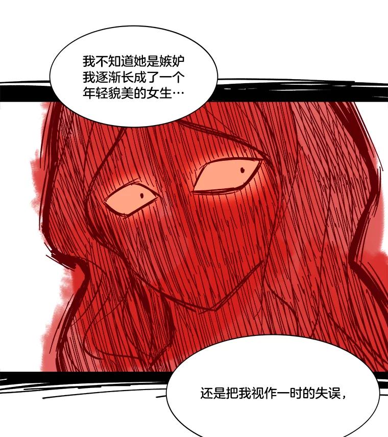 《STRESSER》40.第二次的邂逅 第51页