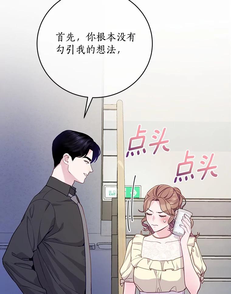 《奇怪的告白》39.争执 第92页