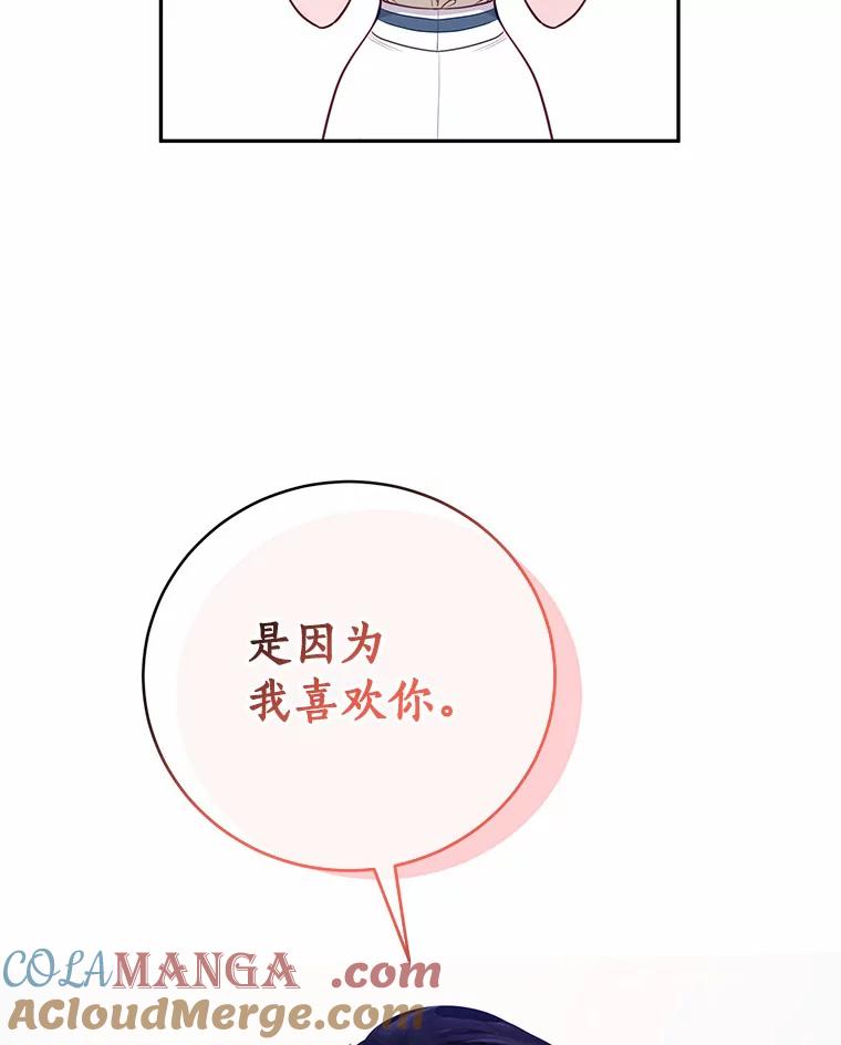 《奇怪的告白》39.争执 第101页