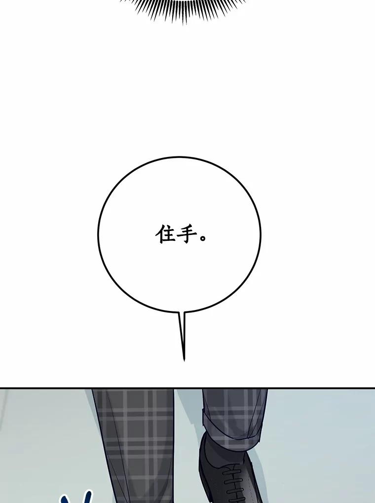 《奇怪的告白》39.争执 第28页