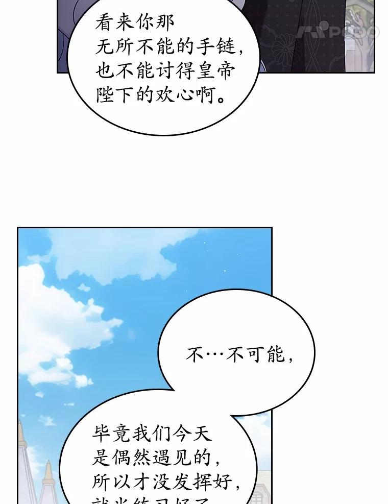 《抢走女主的初恋》39.家族和睦 第110页