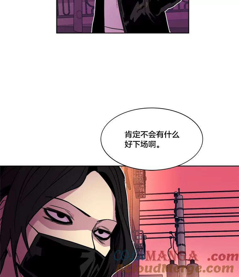 《STRESSER》40.第二次的邂逅 第97页