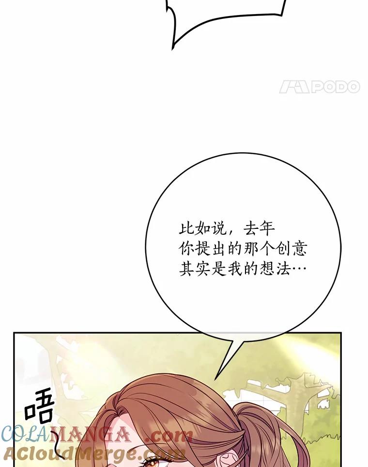 《奇怪的告白》39.争执 第21页