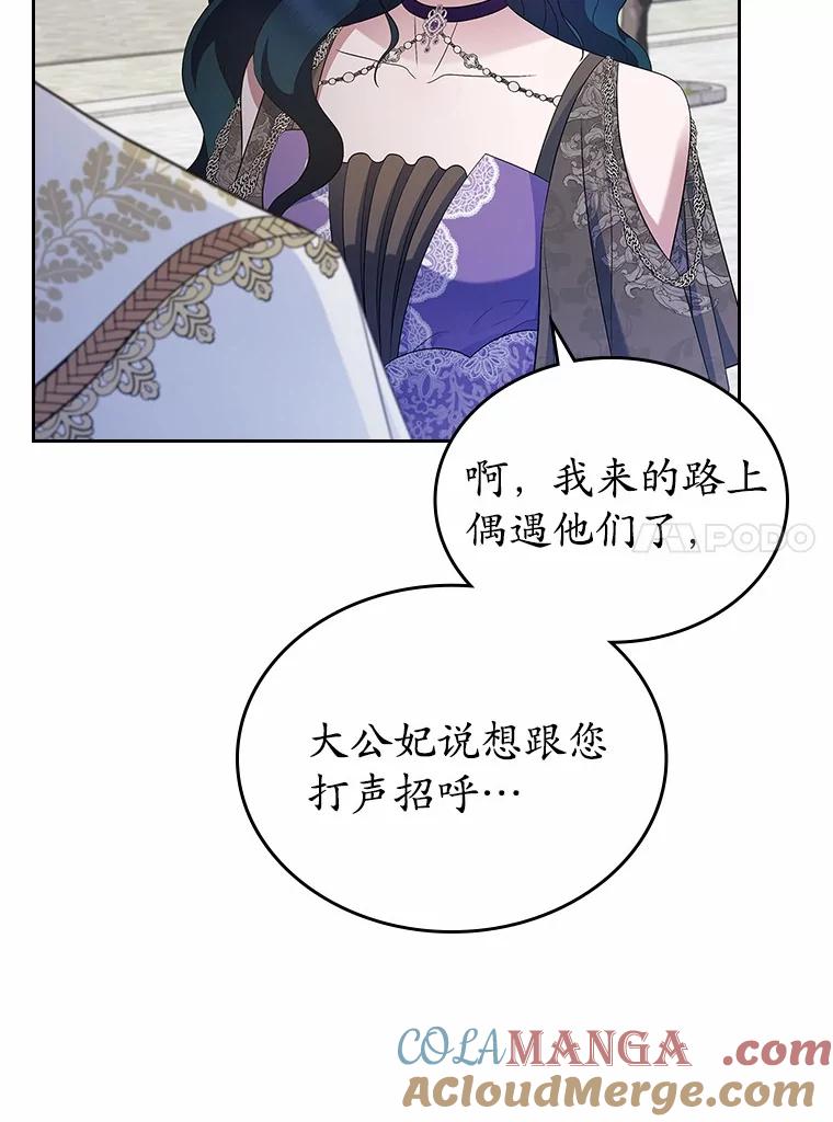 《抢走女主的初恋》39.家族和睦 第49页