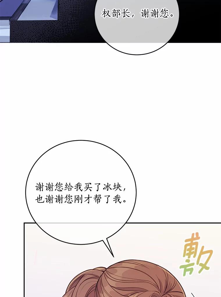 《奇怪的告白》39.争执 第83页