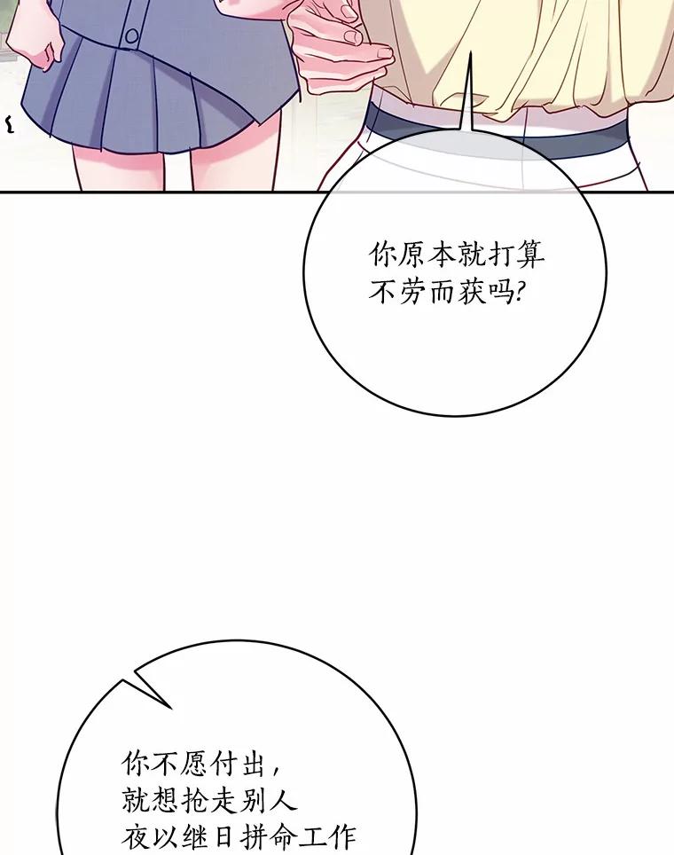 《奇怪的告白》39.争执 第8页