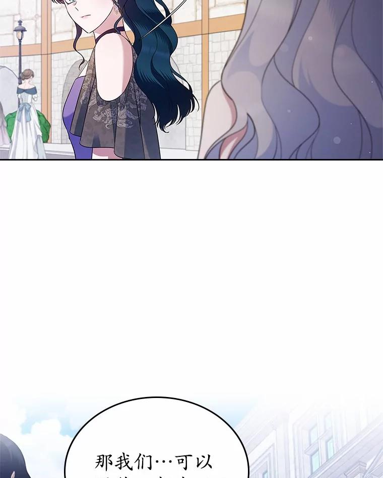 《抢走女主的初恋》39.家族和睦 第22页