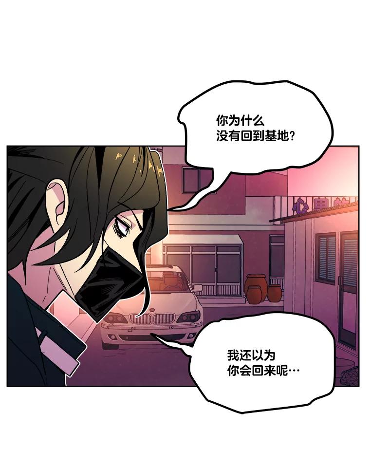《STRESSER》40.第二次的邂逅 第90页