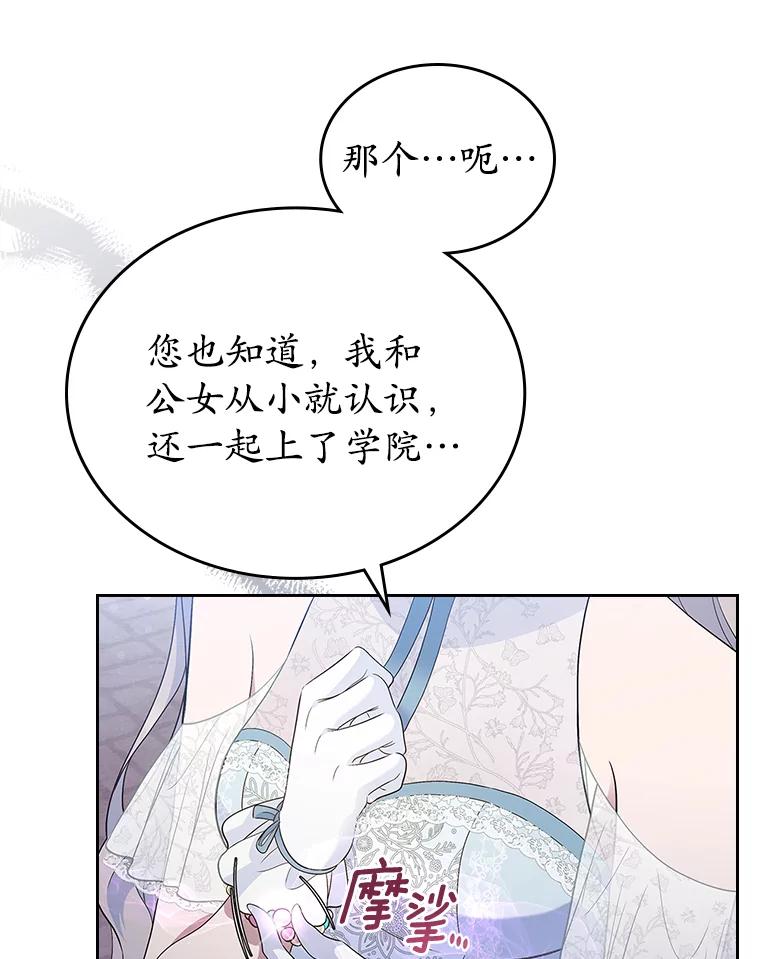 《抢走女主的初恋》39.家族和睦 第55页