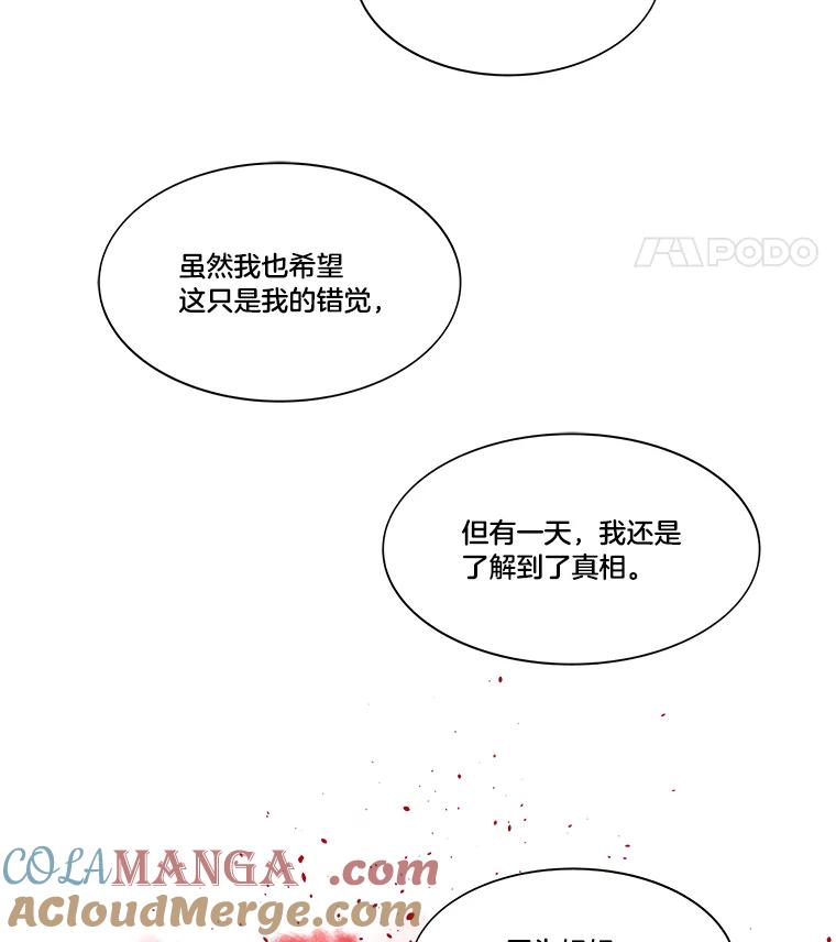 《STRESSER》40.第二次的邂逅 第53页