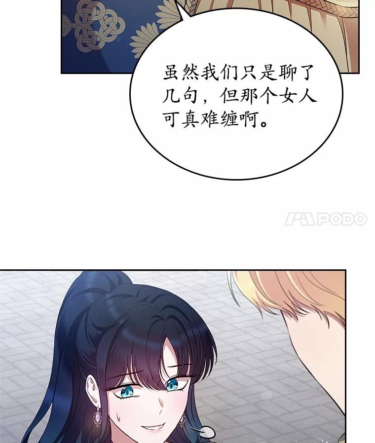 《抢走女主的初恋》39.家族和睦 第96页