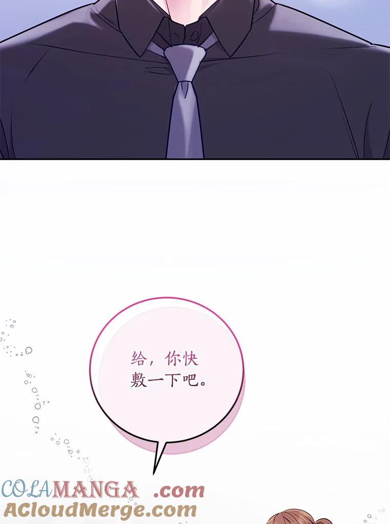 《奇怪的告白》39.争执 第81页