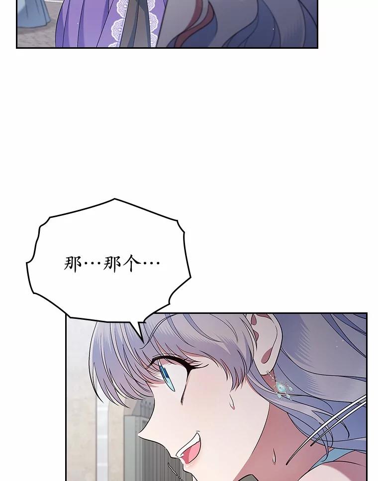 《抢走女主的初恋》39.家族和睦 第8页