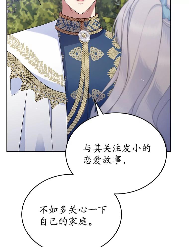 《抢走女主的初恋》39.家族和睦 第82页