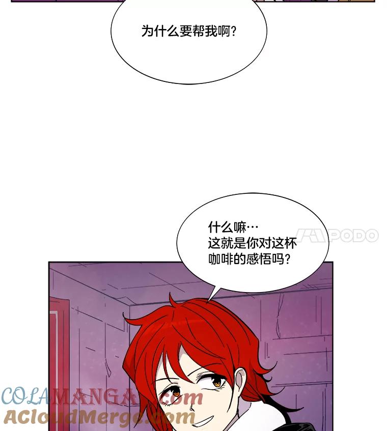 《STRESSER》40.第二次的邂逅 第13页