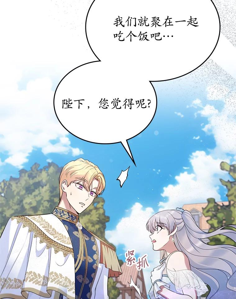 《抢走女主的初恋》39.家族和睦 第67页