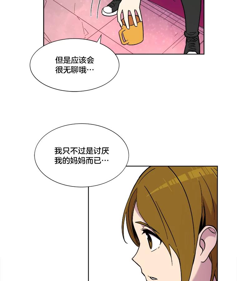 《STRESSER》40.第二次的邂逅 第26页
