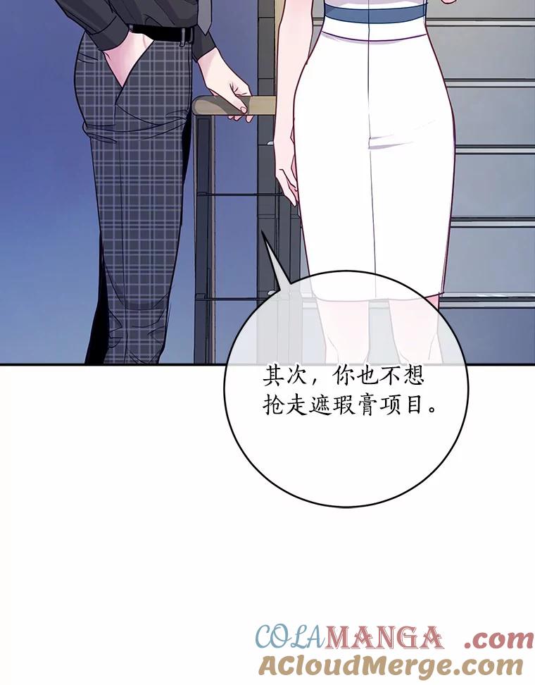 《奇怪的告白》39.争执 第93页