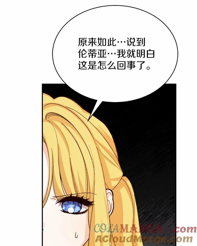 《白痴阿贝拉》39.陷阱 第77页