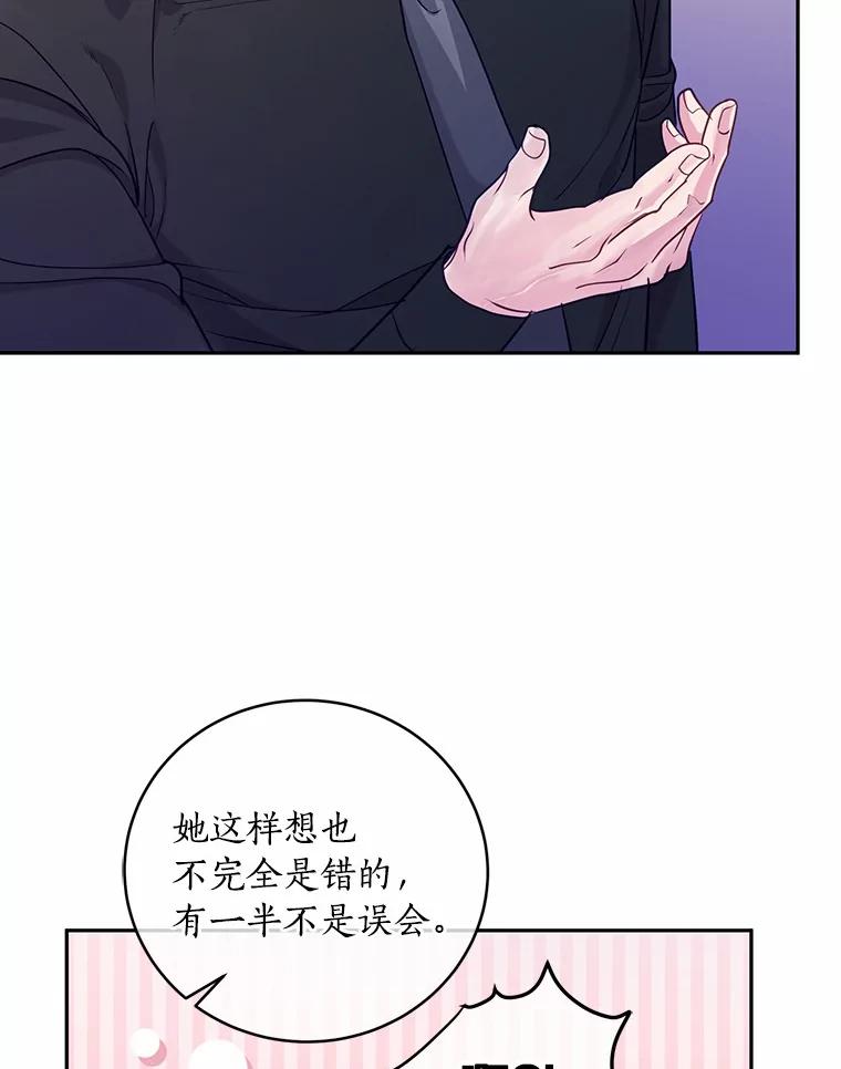《奇怪的告白》39.争执 第90页