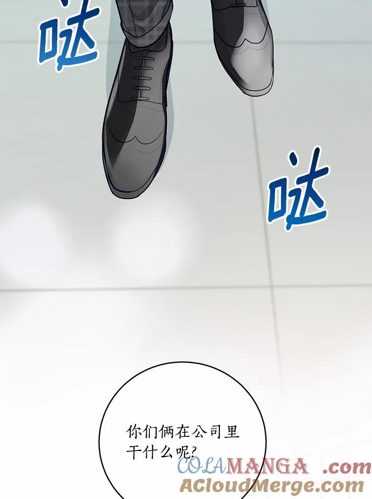 《奇怪的告白》39.争执 第29页