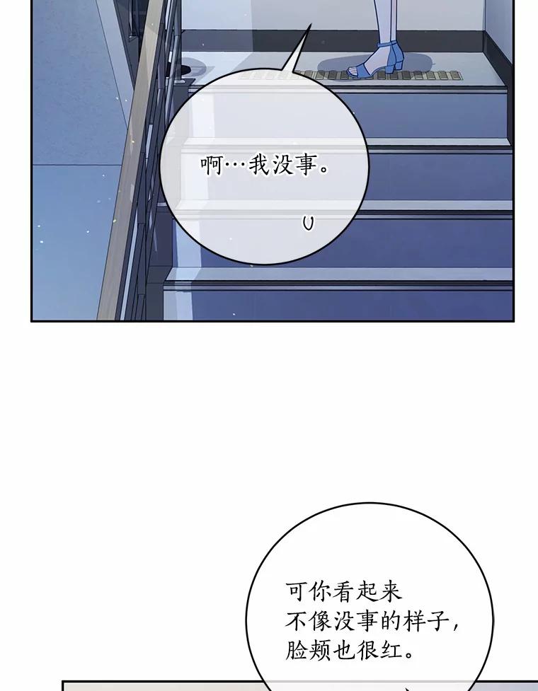 《奇怪的告白》39.争执 第66页