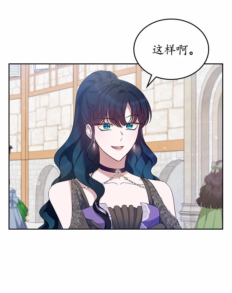 《抢走女主的初恋》39.家族和睦 第19页