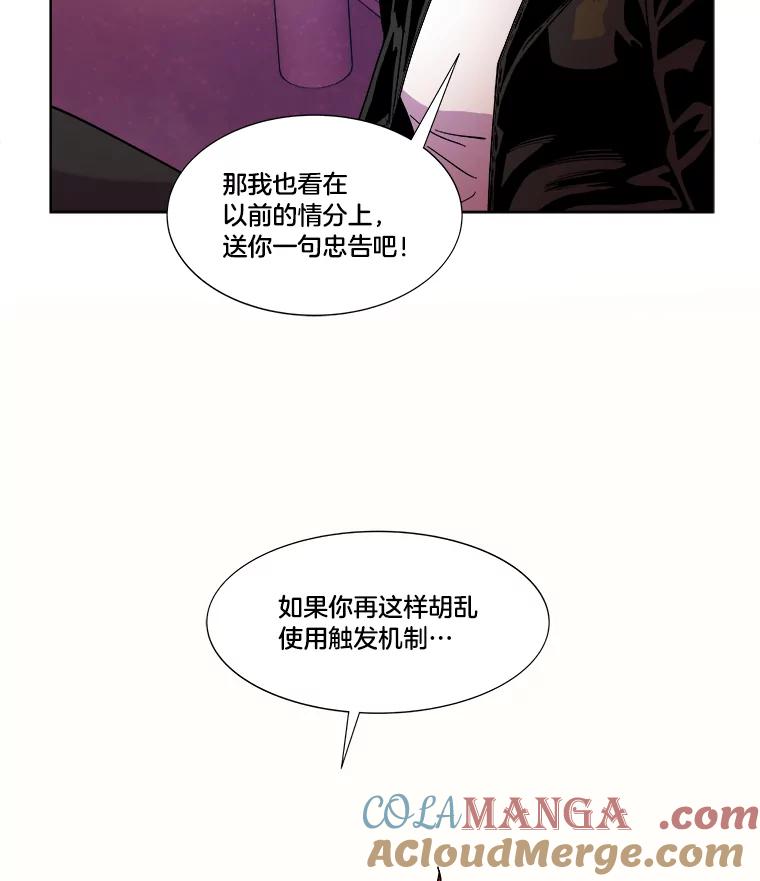 《STRESSER》40.第二次的邂逅 第109页