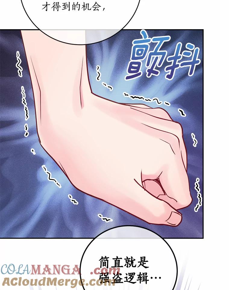 《奇怪的告白》39.争执 第9页