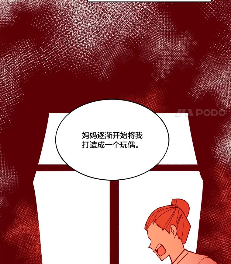 《STRESSER》40.第二次的邂逅 第39页
