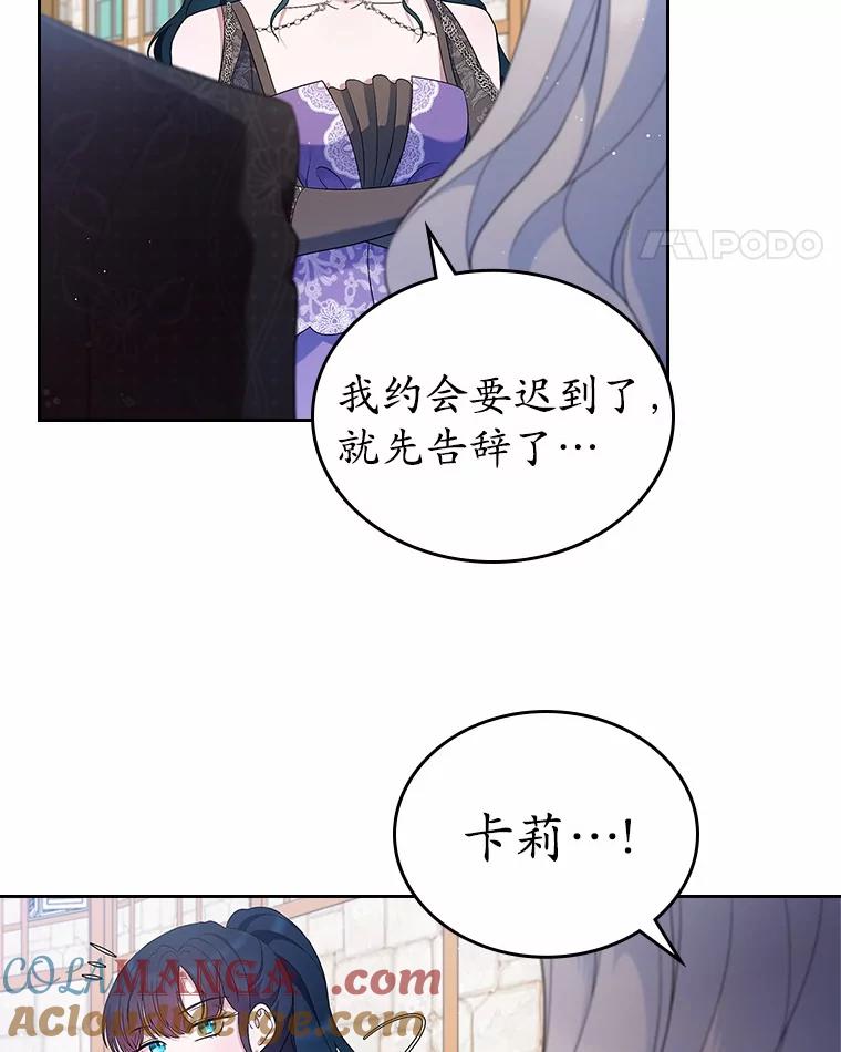 《抢走女主的初恋》39.家族和睦 第21页