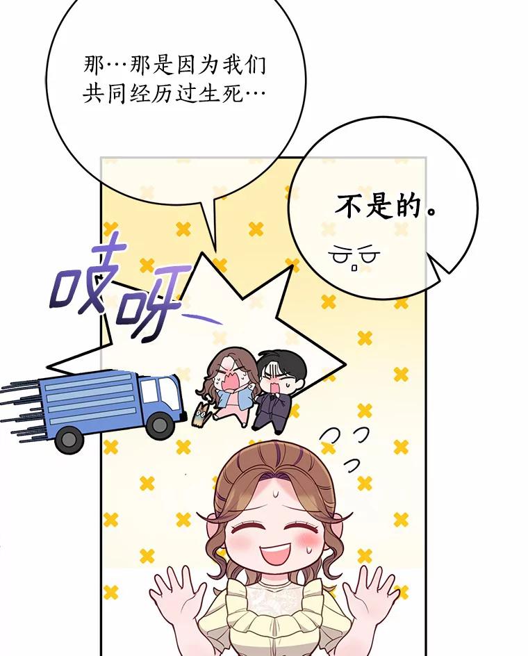 《奇怪的告白》39.争执 第100页