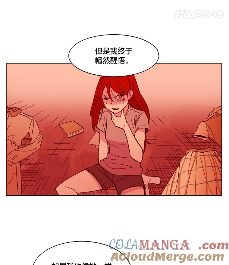 《STRESSER》40.第二次的邂逅 第57页