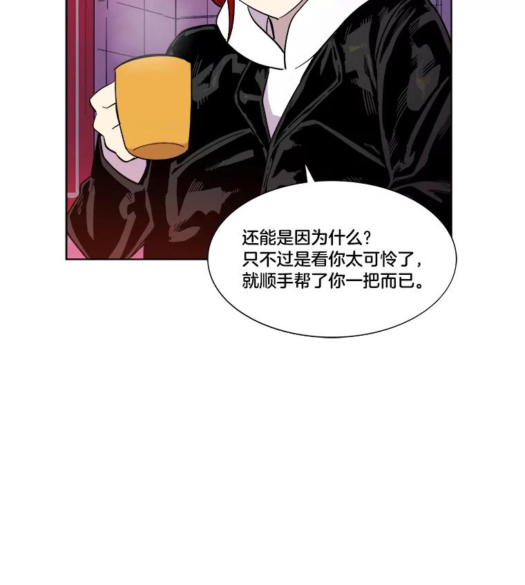 《STRESSER》40.第二次的邂逅 第14页