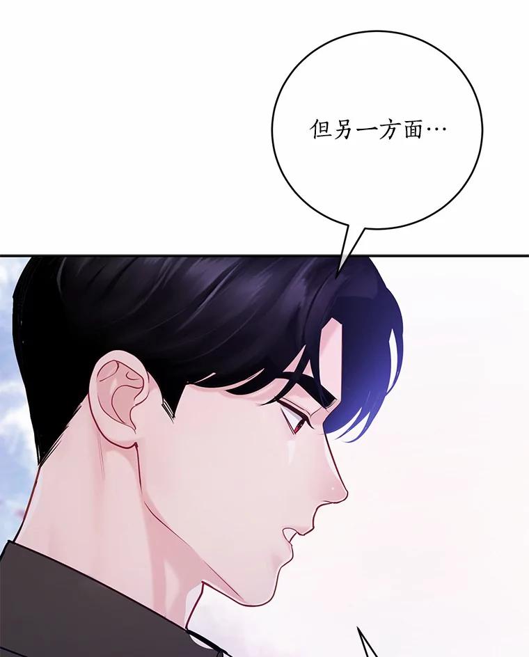 《奇怪的告白》39.争执 第94页
