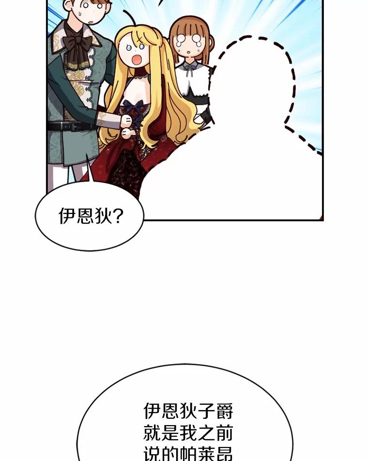 《白痴阿贝拉》39.陷阱 第98页