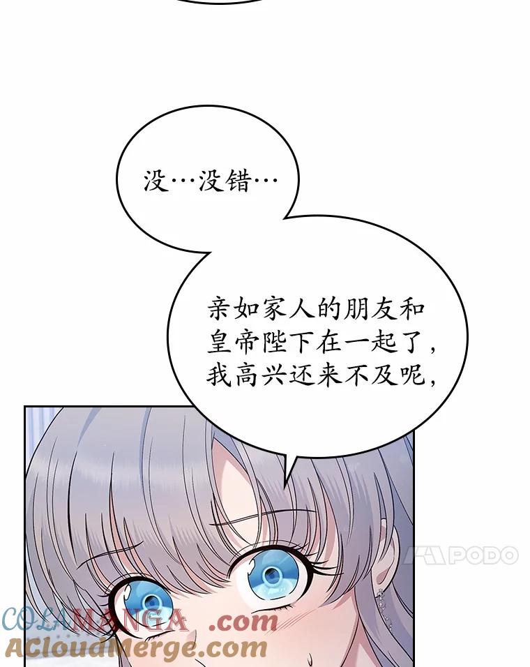 《抢走女主的初恋》39.家族和睦 第17页