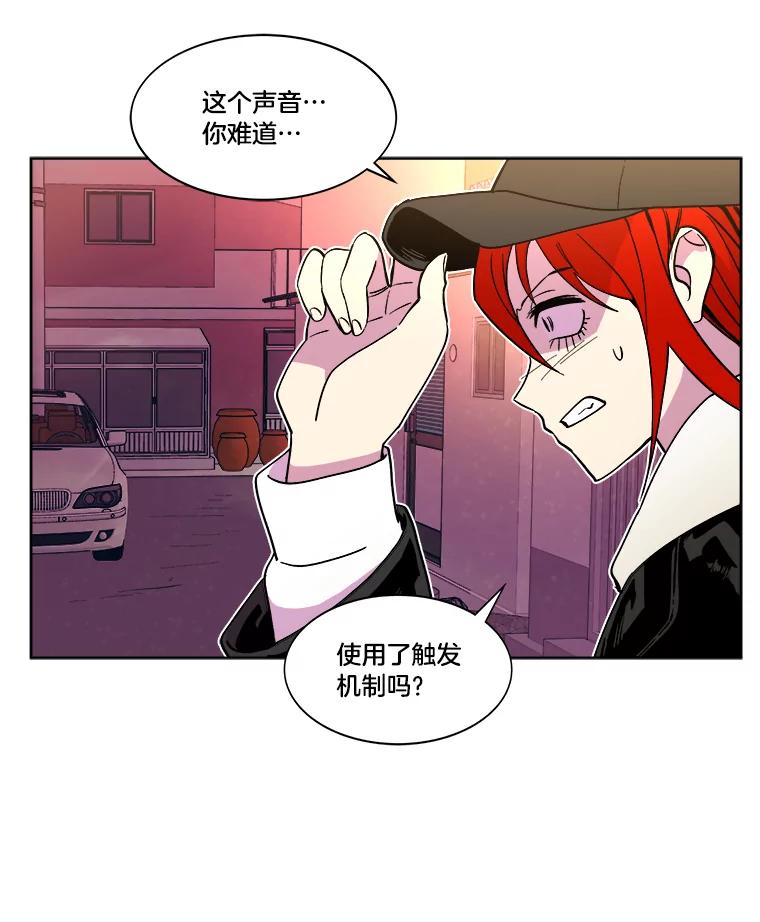 《STRESSER》40.第二次的邂逅 第91页