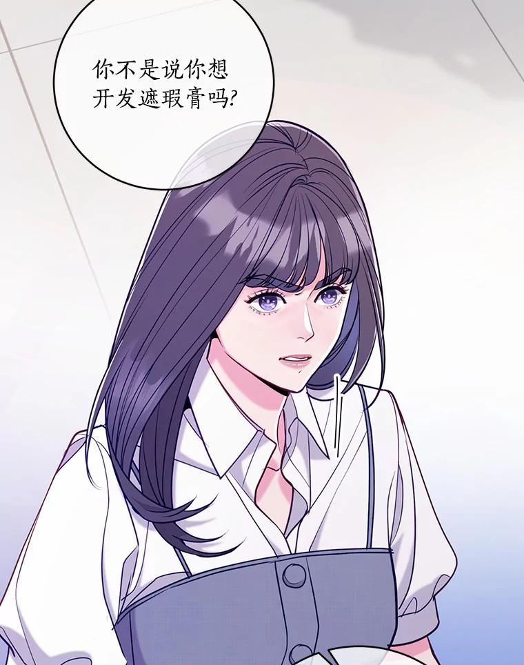 《奇怪的告白》39.争执 第3页