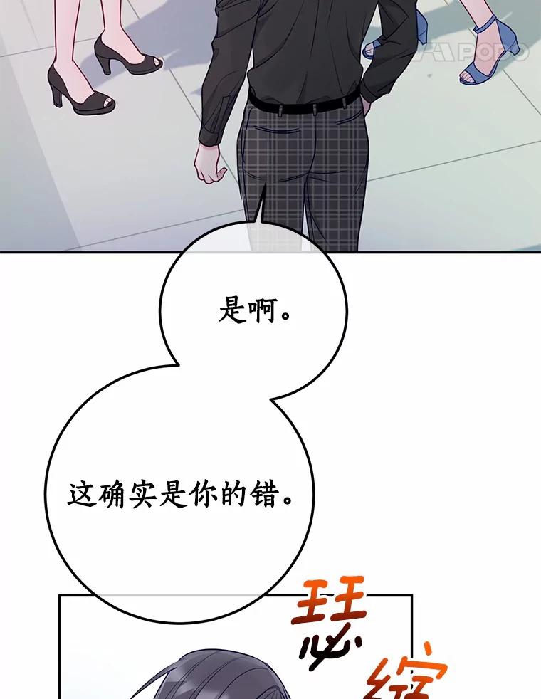 《奇怪的告白》39.争执 第34页
