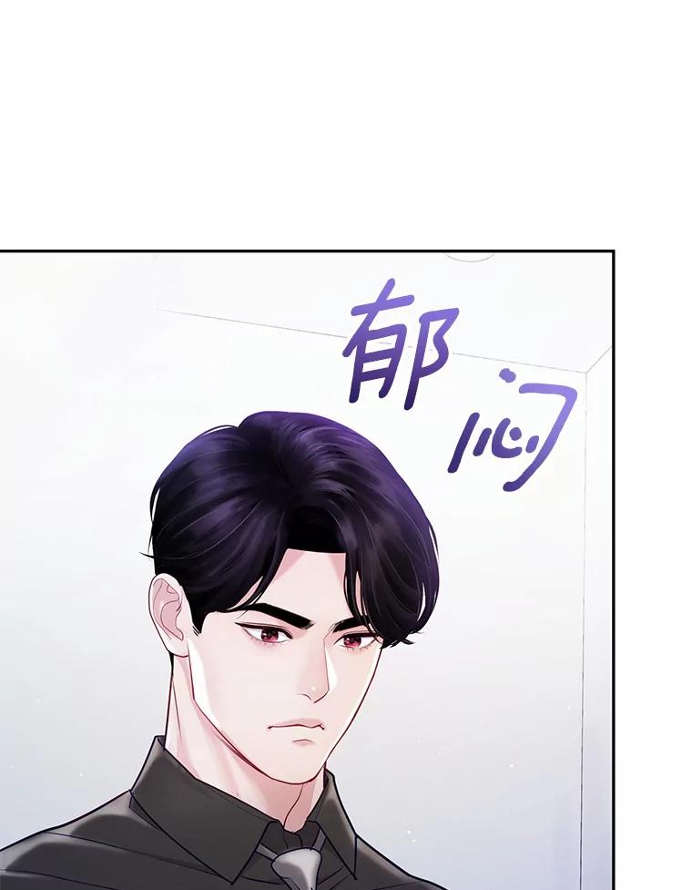 《奇怪的告白》39.争执 第68页
