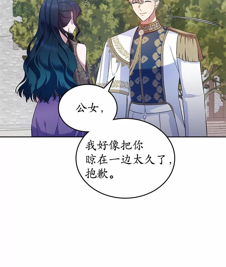 《抢走女主的初恋》39.家族和睦 第94页