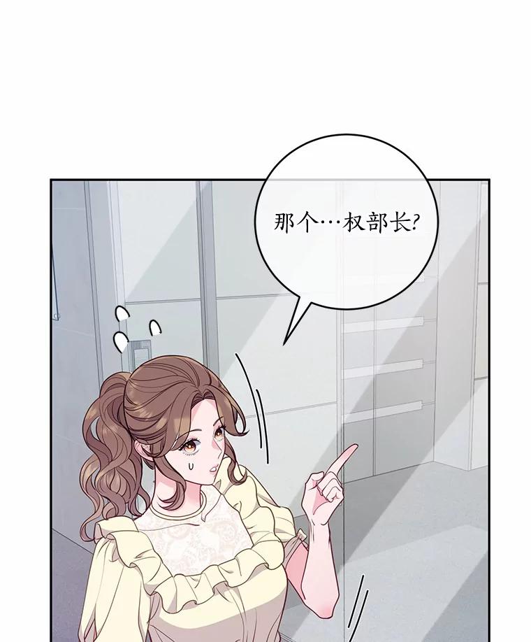 《奇怪的告白》39.争执 第54页